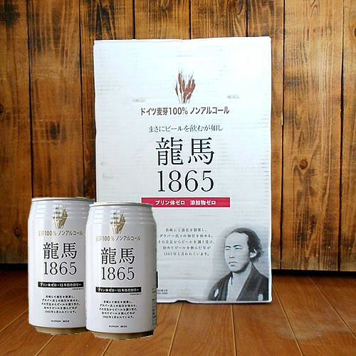 ノンアルコールビール麦芽100％「龍馬1865〔リョウマイチハチロクゴ〕」1箱〔24缶入〕※アルコール分：0.000％