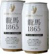 ノンアルコールビール麦芽100％「龍馬1865〔リョウマイチハチロクゴ〕」6缶入350ml×6※アルコール分：0.000％