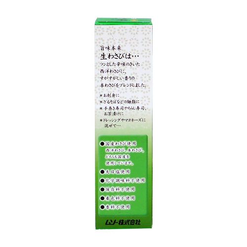 金印わさび国産本わさび入り旨味本来・生〔おろし〕わさび40g〔チューブ入り〕