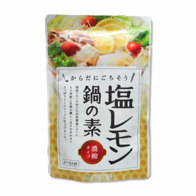 塩レモン鍋の素　〔２～３人前〕 150g