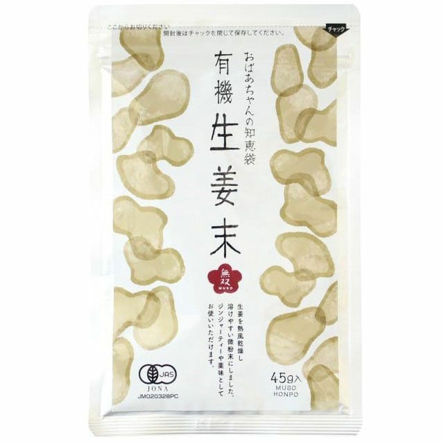 無双本舗Ginger有機生姜末（ゆうきしょうがまつ）45g