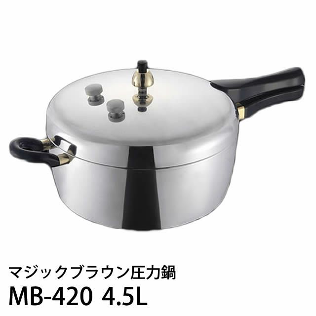 送料当店負担】【10％OFF】平和マジックブラウン圧力鍋MB-420〔4.5リットル〕