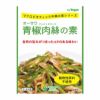 オーサワ青椒肉絲（チンジャオロース）の素100g