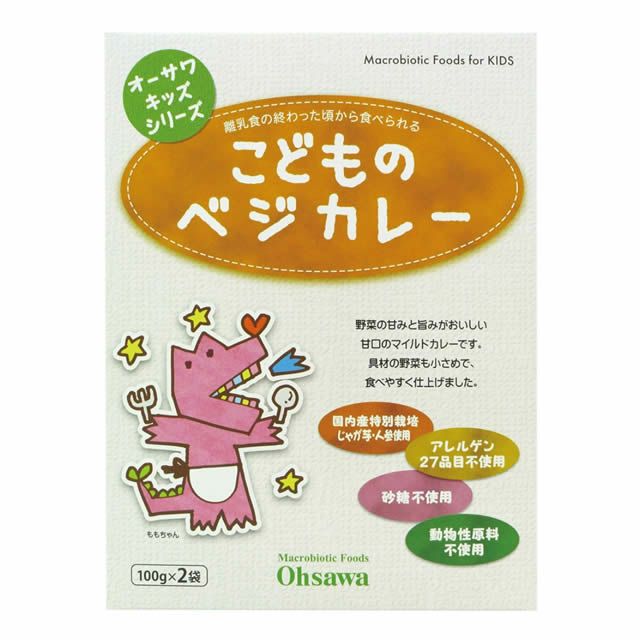 オオサワキッズシリーズこどものベジカレー200g（100g×2）