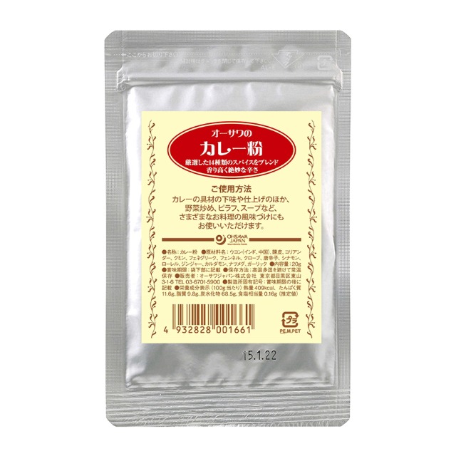 オーサワのカレー粉20g