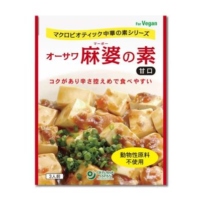 オーサワ麻婆〔マーボー〕の素  (甘口)  180g