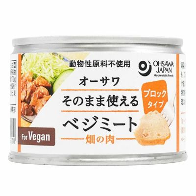 オーサワ そのまま使えるべジミート(畑の肉)ブロックタイプ（170g）缶