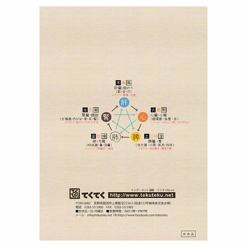 温ちゃんの冷えとりハンドブック