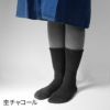 冷えとり温ちゃんのウールカバーソックスフリーサイズ〔全5色〕【メール便可】