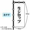 氷屋さんちの削氷〔けずりひ〕のぼり左チチ60cm×180cm【メール便可】