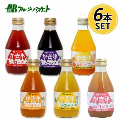 【セットでお得】【無添加】 かき氷シロップ6本セット(いちご、マンゴー、黄金の果実ミックス、ぶどう、もも、パイン×各1） フルーツバスケット