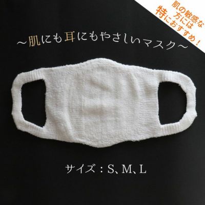 【冬季限定】大法紡績　肌にも耳にもやさしいマスク