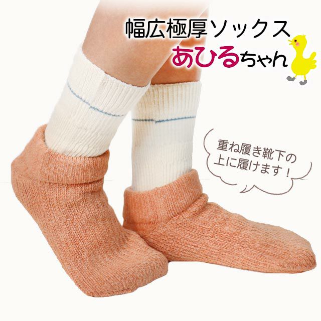 【冬季限定】大法紡績幅広極厚ソックスあひるちゃん