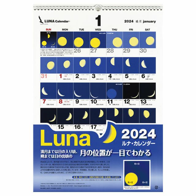ルナカレンダー 2024年〔令和6年〕版