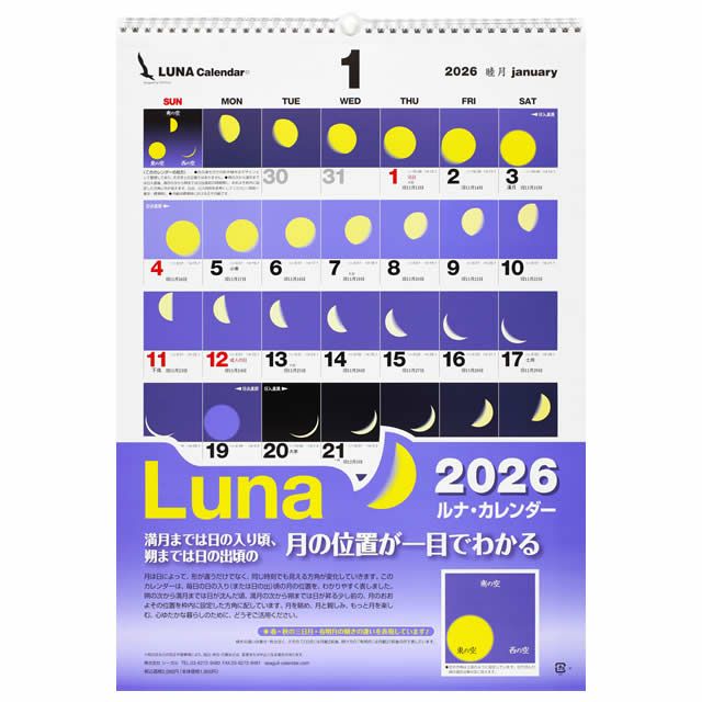 ルナカレンダー2026年〔令和8年〕版