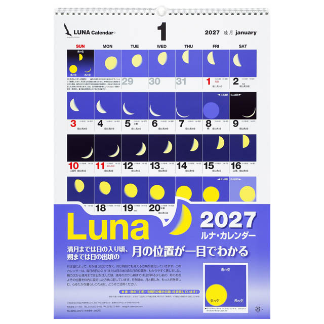 ルナカレンダー2026年〔令和8年〕版