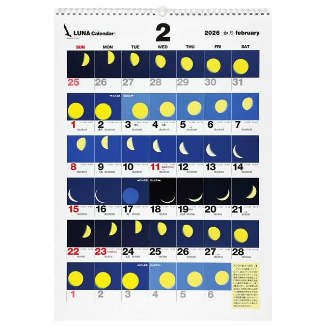 ルナカレンダー2026年〔令和8年〕版