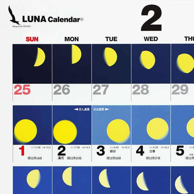 ルナカレンダー2026年〔令和8年〕版