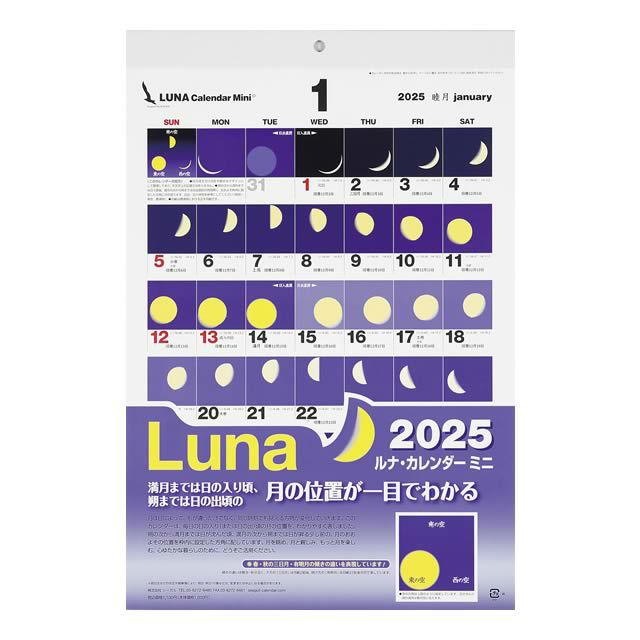 ルナカレンダー〔ミニ〕 2024年〔令和6年〕版