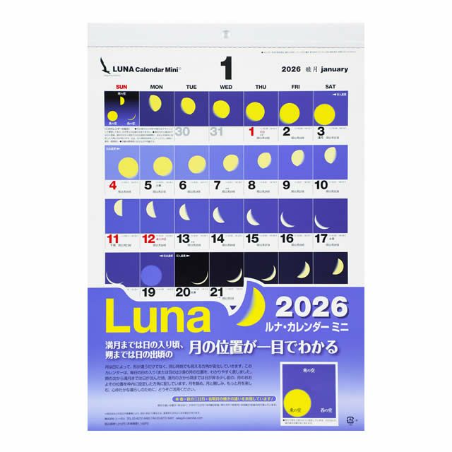ルナカレンダー〔ミニ〕2026年〔令和8年〕版