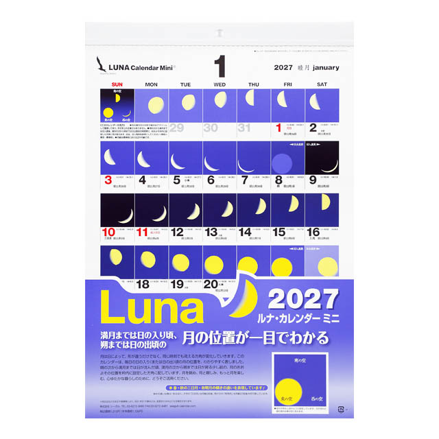 ルナカレンダー〔ミニ〕2026年〔令和8年〕版