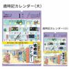 歳時記カレンダー〔大〕2024年〔令和6年〕版