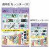 歳時記カレンダー 〔小〕 2024年〔令和6年〕版