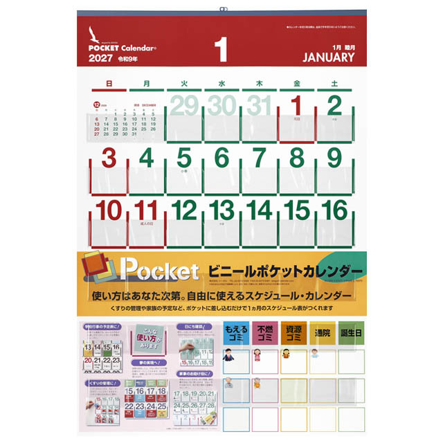 ビニールポケットカレンダー2026年〔令和8年〕版