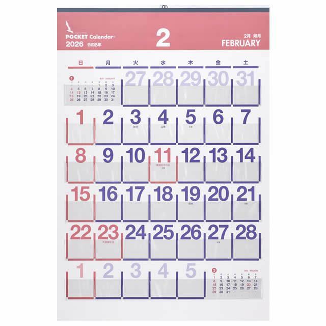 ビニールポケットカレンダー2026年〔令和8年〕版