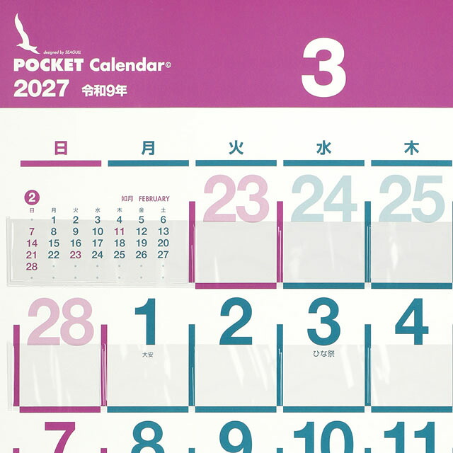 ビニールポケットカレンダー2026年〔令和8年〕版