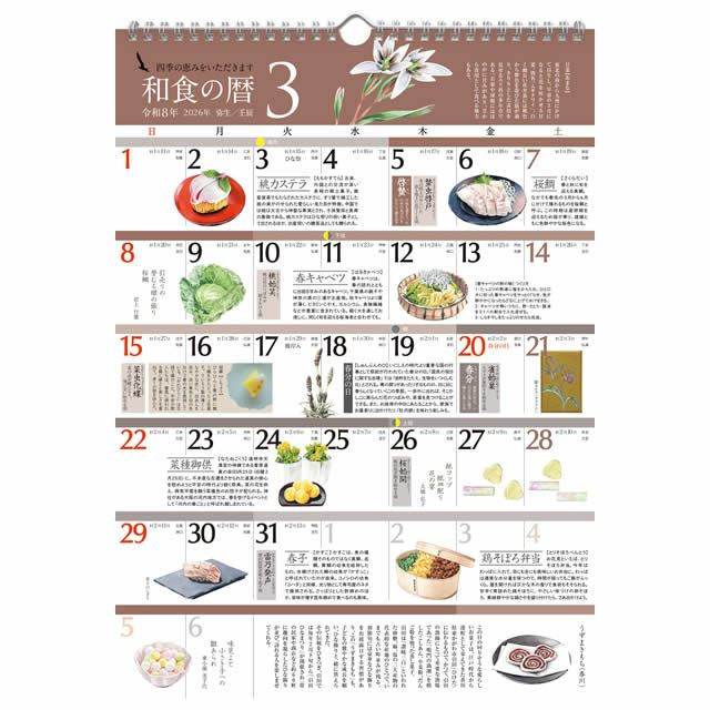 読みものカレンダー和食の暦2026年〔令和8年〕版