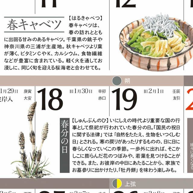 読みものカレンダー和食の暦2026年〔令和8年〕版
