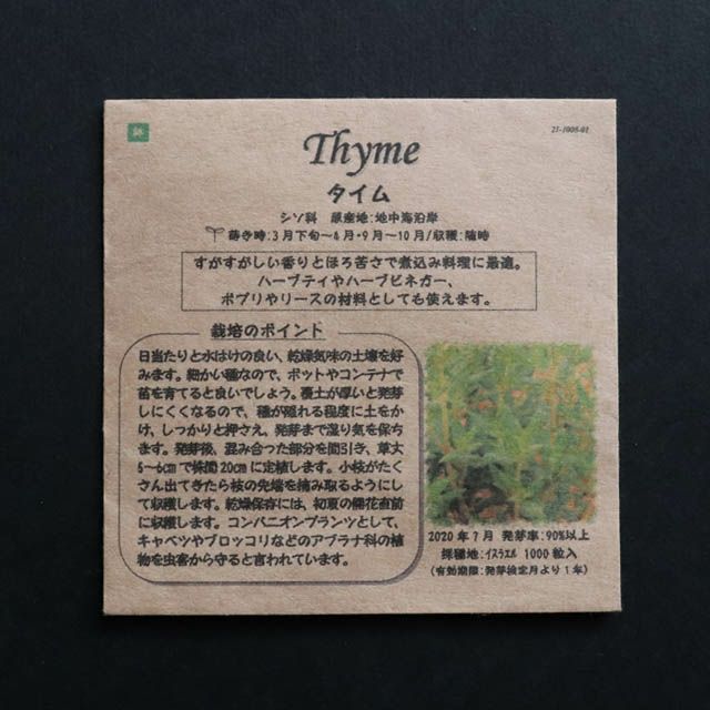 タイムのタネ約1000粒入り無農薬・無化学肥料・固定種たねの森【メール便可】
