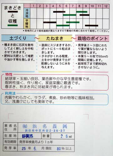 【今が蒔きどき】在来固定種野菜の種「富士早生キャベツ」2.5ml〔約430粒〕畑懐〔はふう〕