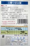 【秋蒔き野菜】在来固定種野菜の種「三陸つぼみ」5ml〔約1250粒〕畑懐〔はふう〕