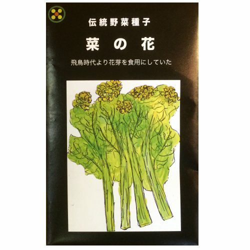 【秋蒔き野菜】在来固定種野菜の種「三陸つぼみ」5ml〔約1250粒〕畑懐〔はふう〕