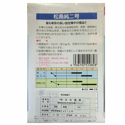 在来固定種野菜の種「京都三号白菜」5ml〔約1050粒〕畑懐〔はふう〕