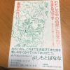 わたしの中の自然に目覚めて生きるのです－あたらしい暮らしのちいさな魔法〔服部みれい〕