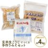 味噌手作りセット〔玄米こうじ使用〕セット内容：有機玄米こうじ1kg＋有機大豆1kg＋カンホアの塩500g