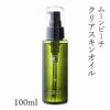 【新発売】ムーンピーチクリアスキンオイル100ml