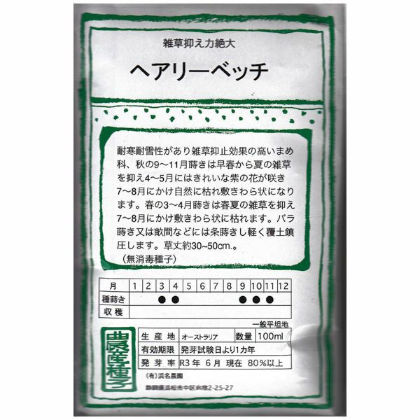 在来種/固定種/花のタネ「白クローバー100ml5～６坪分」畑懐〔はふう〕の種【メール便可】
