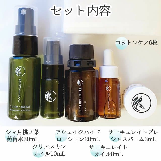 ムーンピーチスキンケアトライアルセット