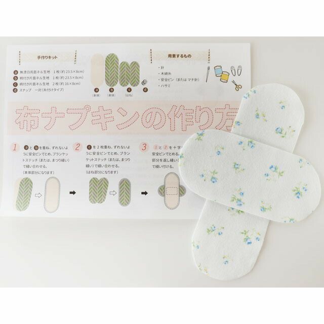 【色柄おまかせ】布ナプキン手作りキットメール便可