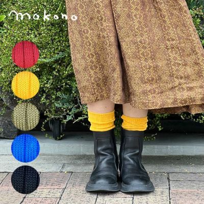 mokono　日々のクネクネくつ下 綿リブくつ下 22-25cm