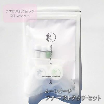 ムーンピーチ  ファーストタッチセット