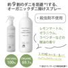 メイドオブオーガニクスオーガニックファブリックスプレーダニオフ300ml