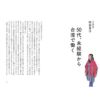 時代の変わり目を、やわらかく生きる〔石川理恵著〕技術評論社