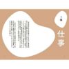 時代の変わり目を、やわらかく生きる〔石川理恵著〕技術評論社
