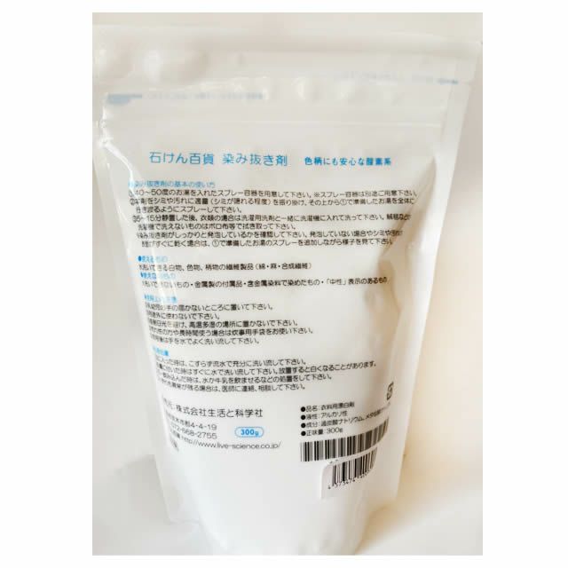 石けん百貨染み抜き剤300g