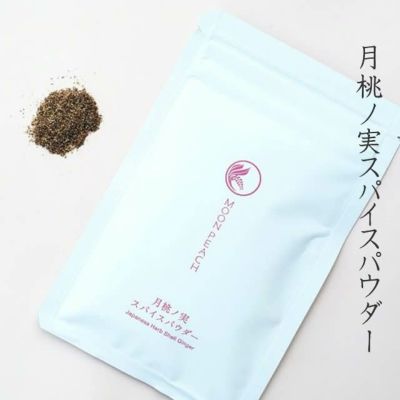 ムーンピーチ　月桃ノ実スパイスパウダー 20g